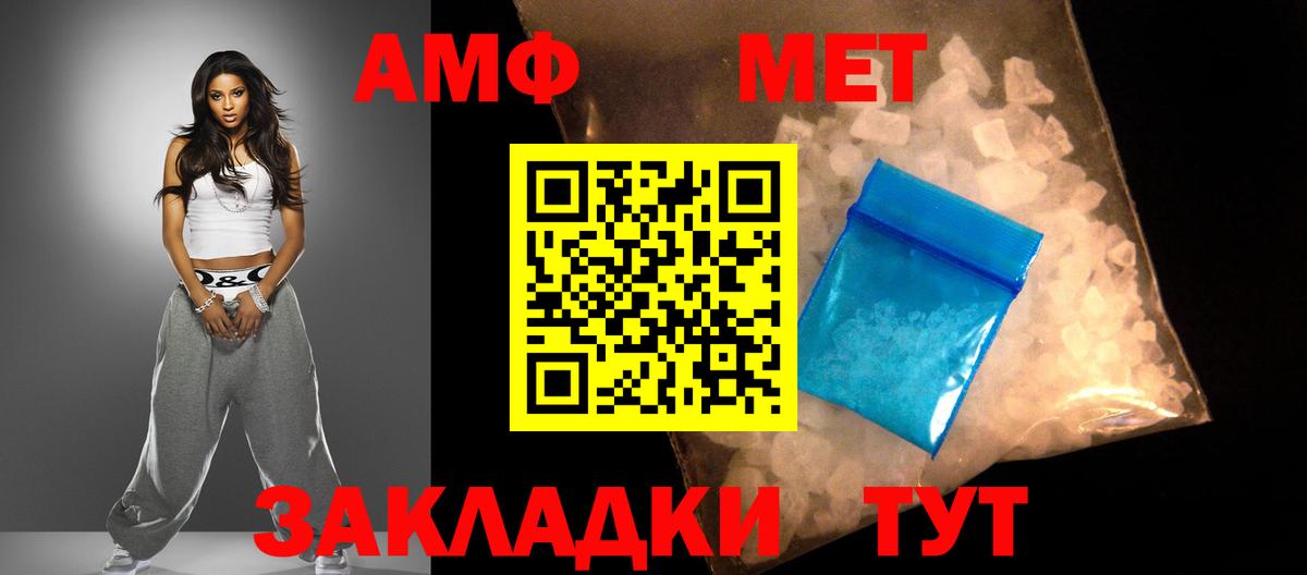 Амфетамин  АМФ Premium  Вход с VPN  Волжский 