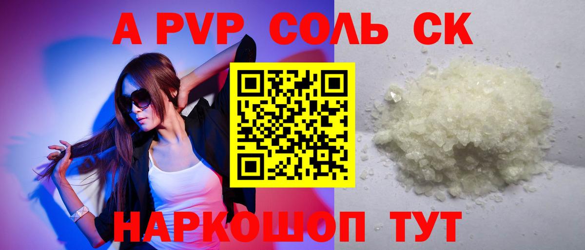 наркотики  А ПВП СК КРИС  Волжский  Alfa_PVP  Вход с VPN  Alpha-PVP кристаллы  Alpha-PVP СК КРИС 