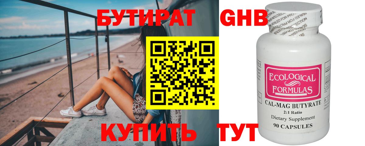 БУТИРАТ  Бутират Butirat  Вход с VPN  Волжский 