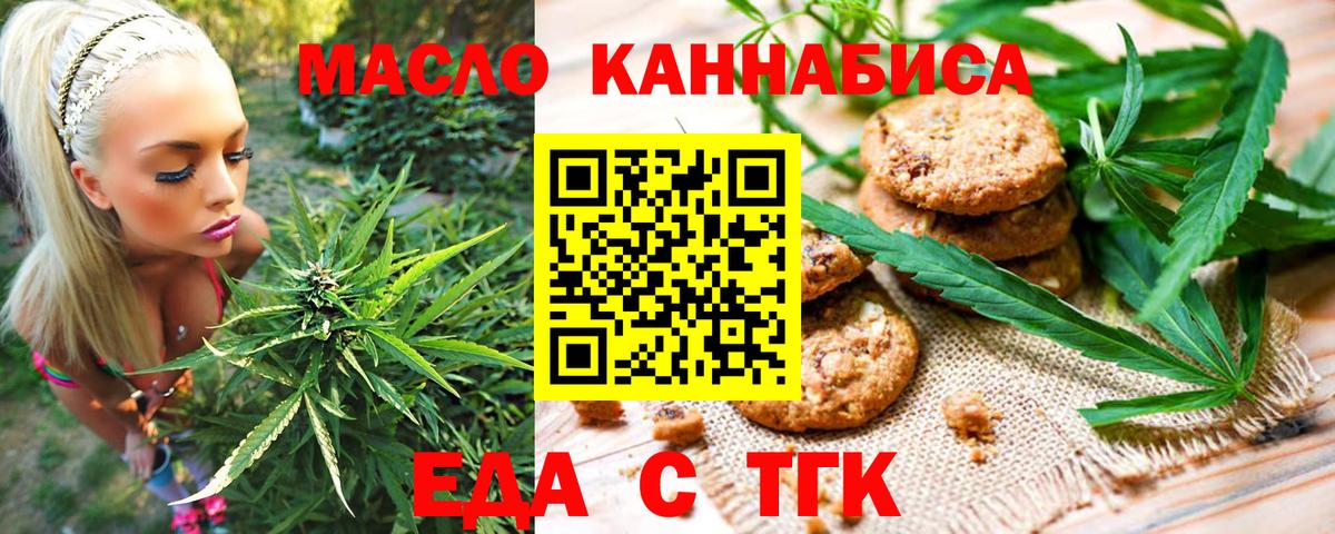 Волжский  Печенье с ТГК марихуана  Вход с VPN 