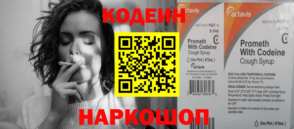 Волжский  Кодеиновый сироп Lean напиток Lean (лин)  Вход с VPN 