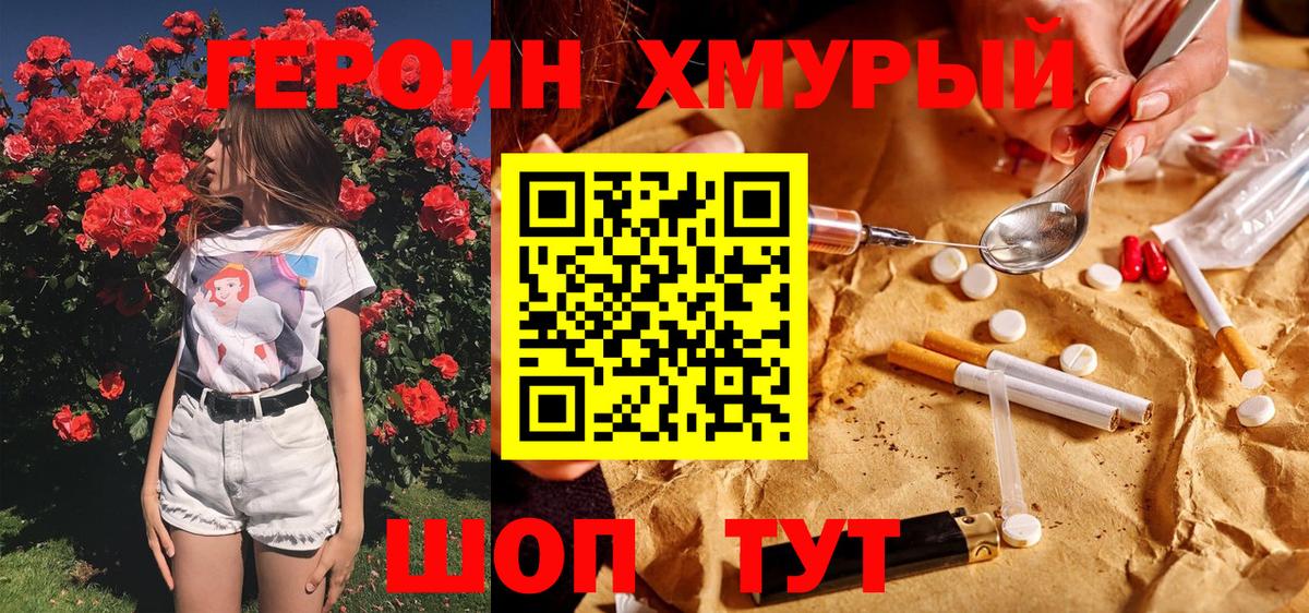 Волжский  ГЕРОИН  Вход с VPN  ГЕРОИН хмурый 