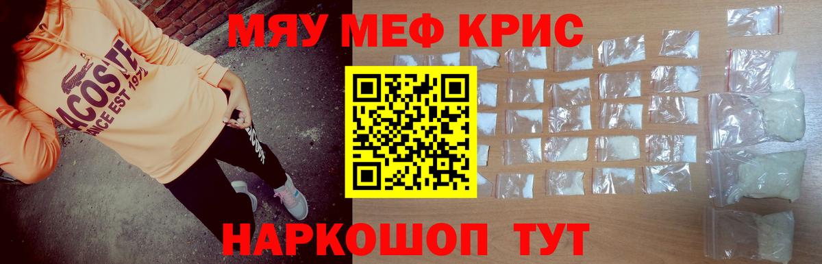 МЯУ-МЯУ  МЯУ-МЯУ  Волжский  Вход с VPN  Меф кристаллы  МЕФ мука 